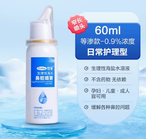 可孚 生理性海盐水鼻腔喷雾60mL ￥9.92