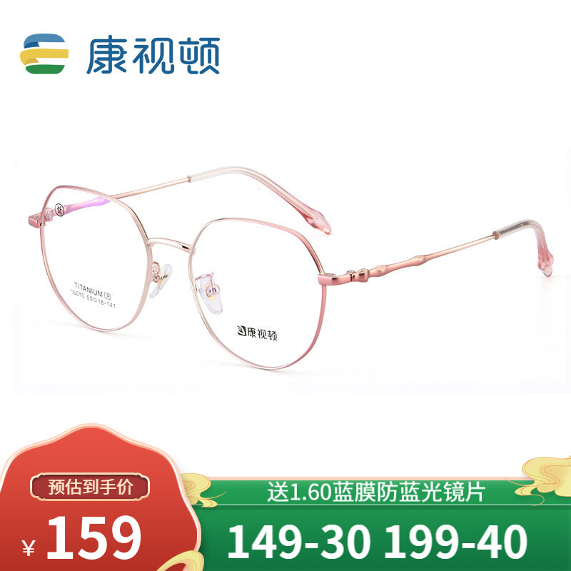 康视顿 轻钛材近视眼镜架光学眼镜可配度数 16010 玫瑰金C03 159元