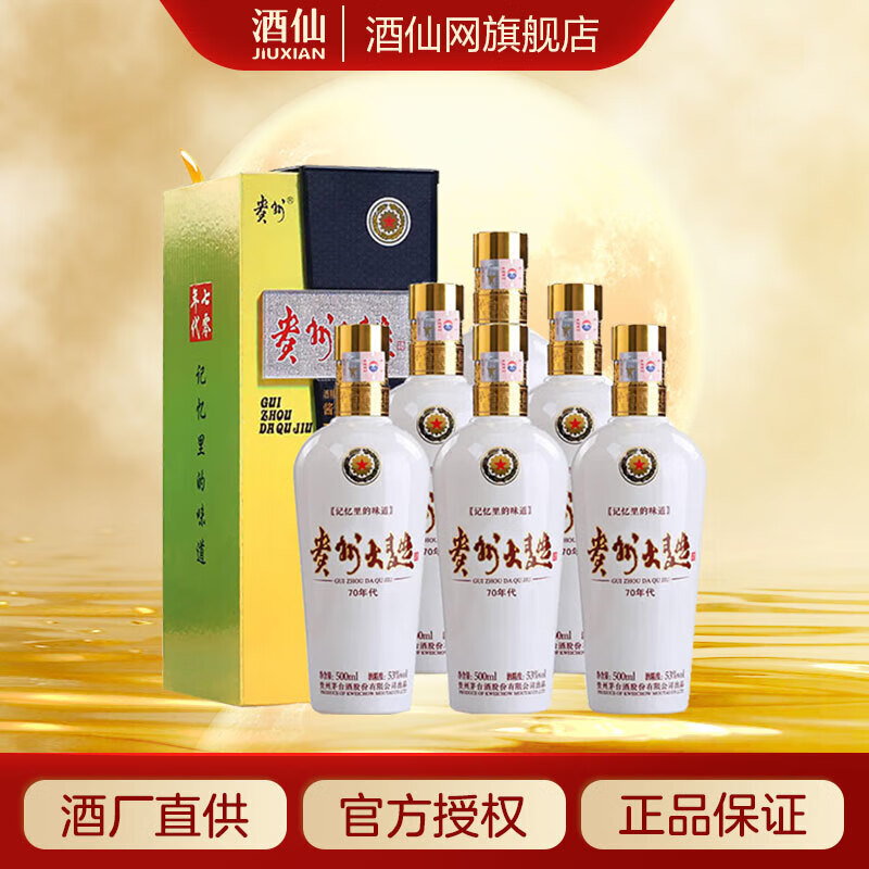 MOUTAI 茅台 贵州大曲 白酒 70年代 53度500ml 酱香白酒 53度 500mL 6瓶 ￥1448