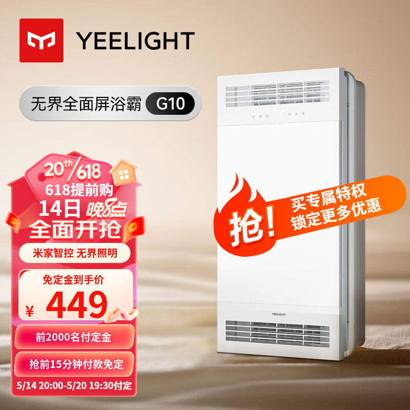 Yeelight 易来 照明风暖浴霸大摆页米家智控集成吊顶 G10-2600W 303.12元（需用券