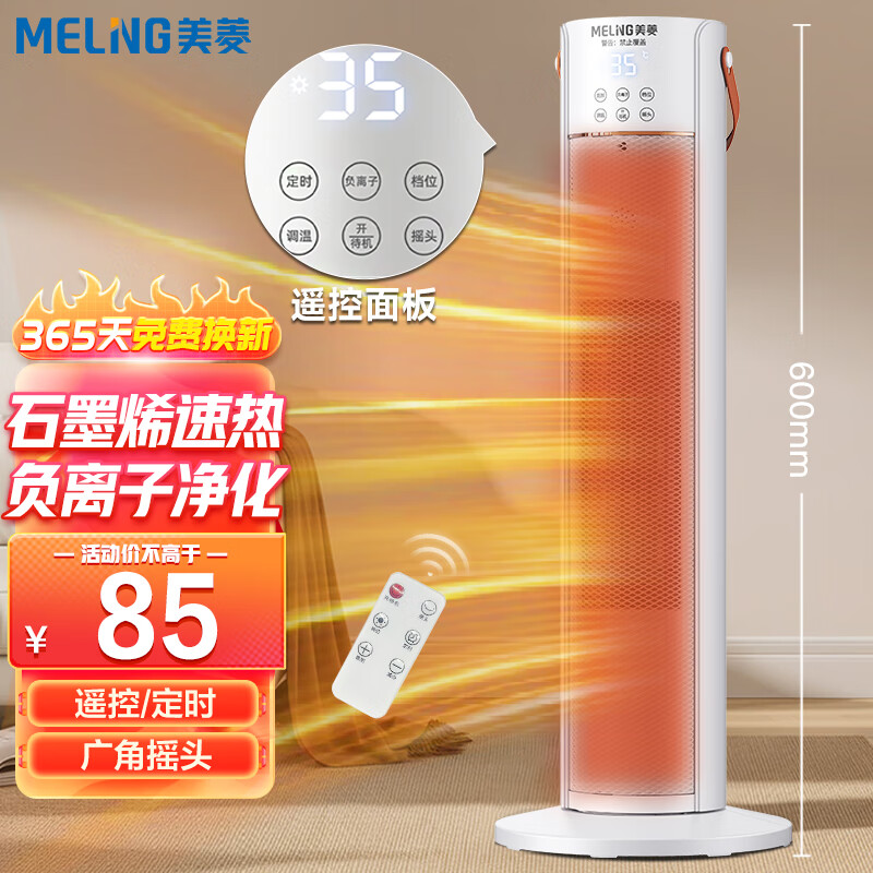 MELING 美菱 暖风机/取暖器/电暖器家用立式摇头电热暖炉/暖气扇卧室办公室