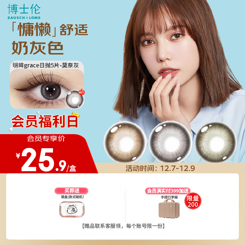 博士伦 Bausch Lomb） 蕾丝明眸 三色蕾丝 优雅灵动 彩色美瞳隐形眼镜 日抛 5片