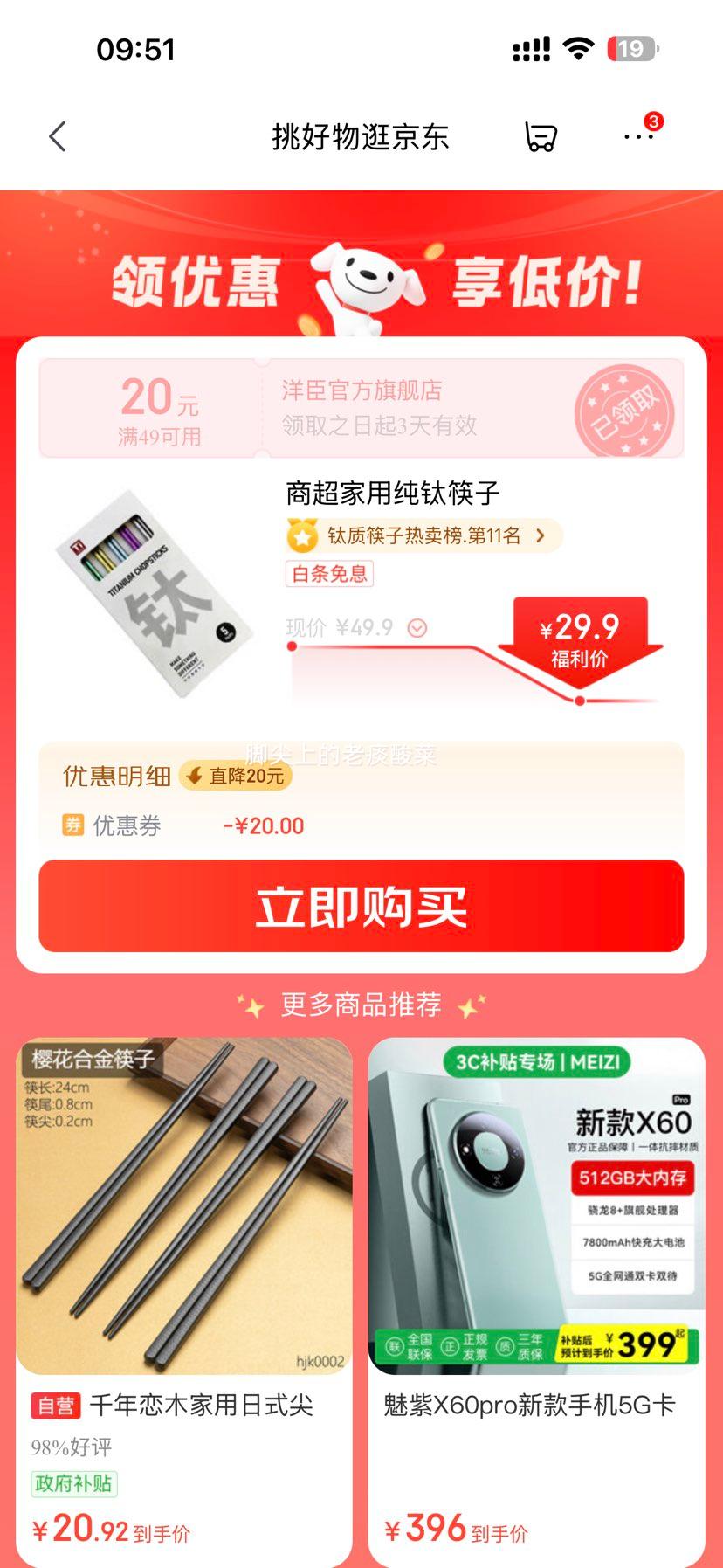 洋臣 纯钛结晶冰花筷 5双 抗菌防霉 防滑耐高温 29.9元 不到6元/双! - 86线报 洋臣 纯钛结晶冰花筷 5双 抗菌防霉 防滑耐高温 29.9元 不到6元/双! - 86线报
