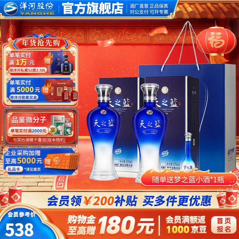 YANGHE 洋河 天之蓝42度375mL 2瓶装绵柔白酒 送梦之蓝小酒 ￥350.37