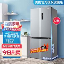 Midea 美的 523电冰箱十字双开门超薄四开门一级能效变频风冷无霜 3599元