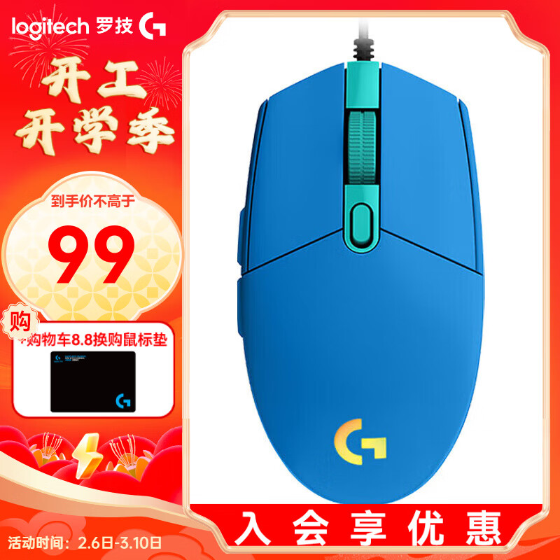 罗技 logitech G102二代 蓝色 游戏鼠标 69.15元