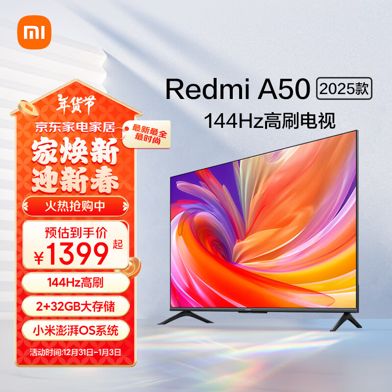 REDMI 红米 L50RB-RA 液晶电视 50英寸 2025款 4k144hz ￥1185.15