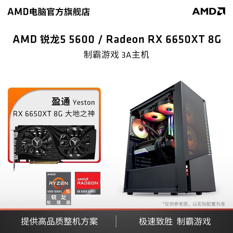 百亿补贴：AMD 电脑主机（R5-5600、16GB、250GB、RX 6650XT） 2999元