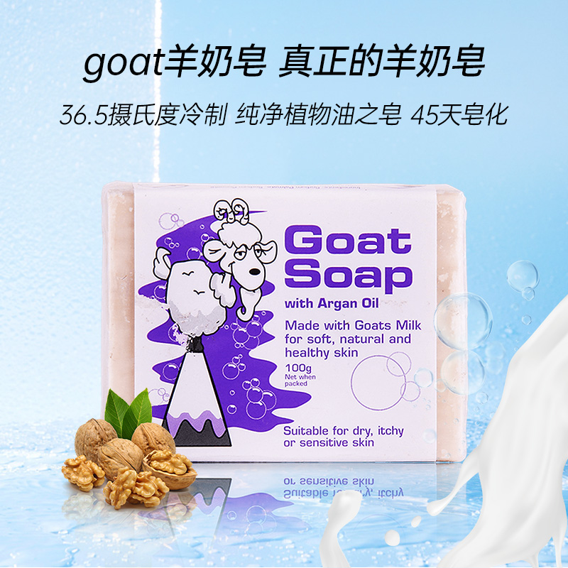 Goat 山羊 soap 摩洛哥山羊奶皂 100g 32.99元（需买2件，共65.98元）
