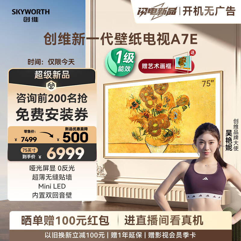 SKYWORTH 创维 75A7E 液晶电视 75英寸 ￥5443.2