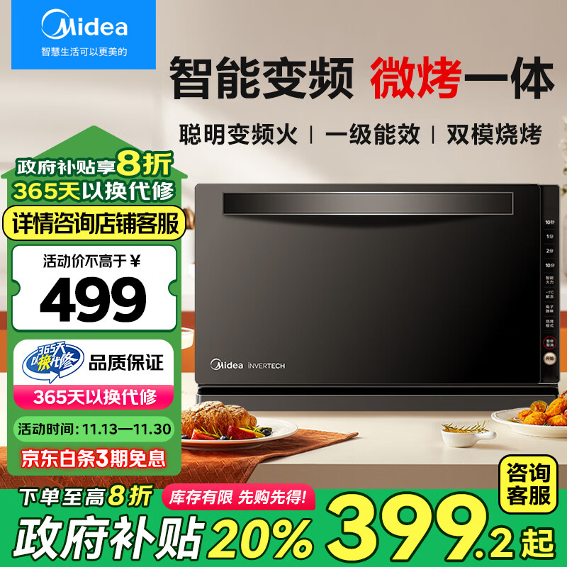 Midea 美的 M3-208E 微波炉 20L 黑色 ￥337.2