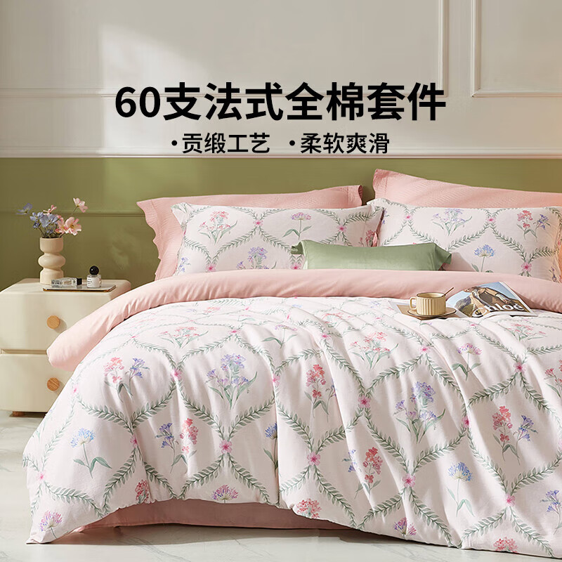 LOVO 罗莱生活 双人全棉四件套 粉-礼盒装 1.5米 床单款 （被套200*230cm） 239元