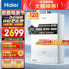 Haier 海尔 K系列 JSQ31-16KE5FXPGU1 变频水伺服 燃气热水器 16L 2397.4元（需用券）