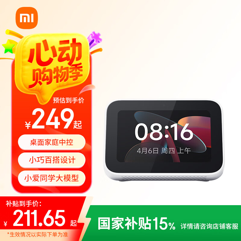 小米 Xiaomi ASX4B 庭屏 Mini 蓝牙智能音箱 白色 109元