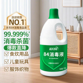 蓝月亮 84消毒液 1.2kg 7.92元 - 线报酷 蓝月亮 84消毒液 1.2kg 7.92元 - 线报酷
