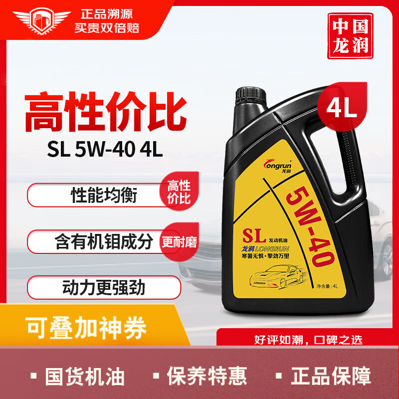 longrun 龙润 SL系列 5W-40 SL级 全合成机油 4L ￥61.05