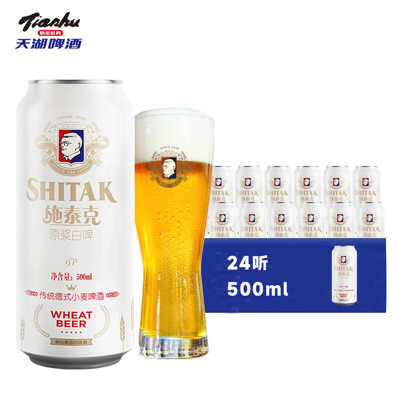 tianhu 天湖啤酒 施泰克白啤精酿10度 小麦原浆 500ml*12听 28.36元（需买3件，需