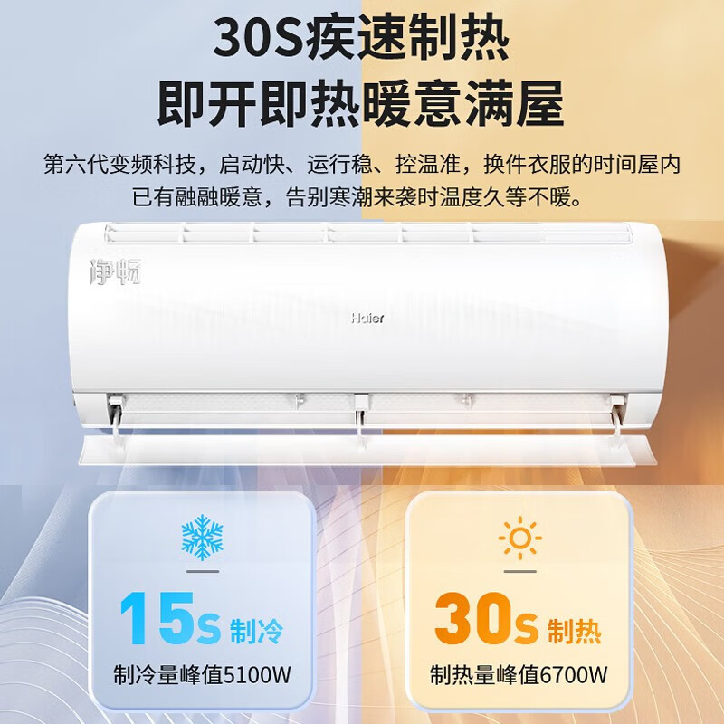 国家补贴：海尔 Haier 空调 1.5匹挂机 低噪+物联智家KFR-35GW/B1KPC81U1 1599.2元（