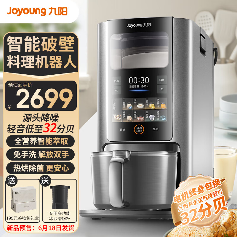 Joyoung 九阳 破壁机 全自动智能破壁料理机器人 全营养智能萃取 免手洗变频