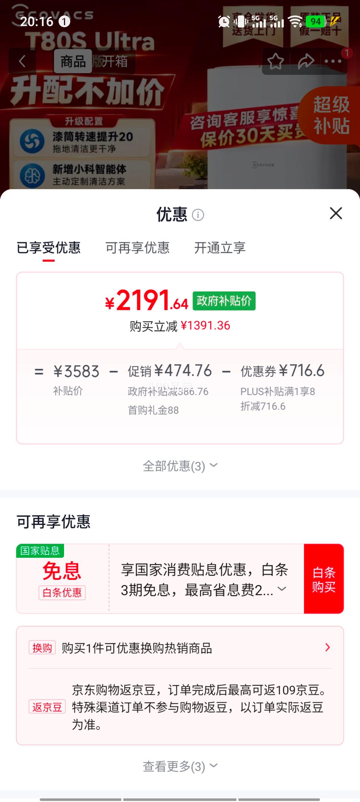 科沃斯 T80S PLUS 扫拖洗烘一体机器人 水箱版 2361.64元，晒单返现后2331.64元 - 线报酷