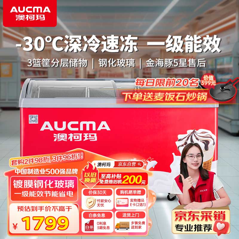 AUCMA 澳柯玛 SD-338HA 商用卧式冰柜 338L 1609.1元