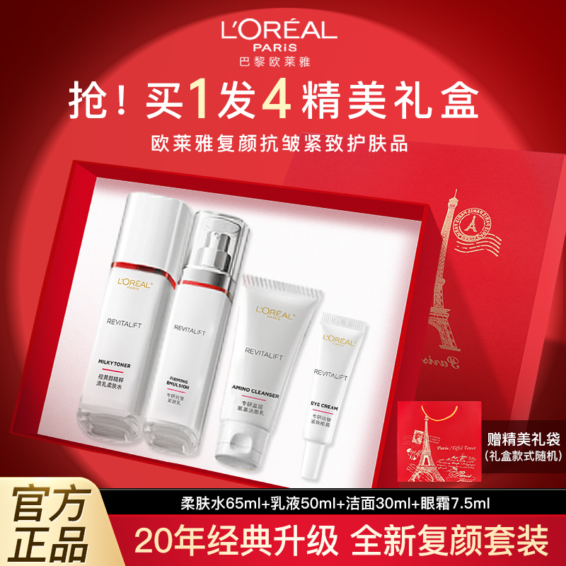 L'OREAL PARIS 欧莱雅复颜水乳套装礼盒抗皱紧致补水保湿护肤品新年 93元