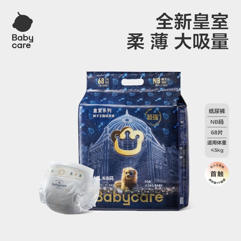 babycare 皇室狮子王国系列 纸尿裤 92元