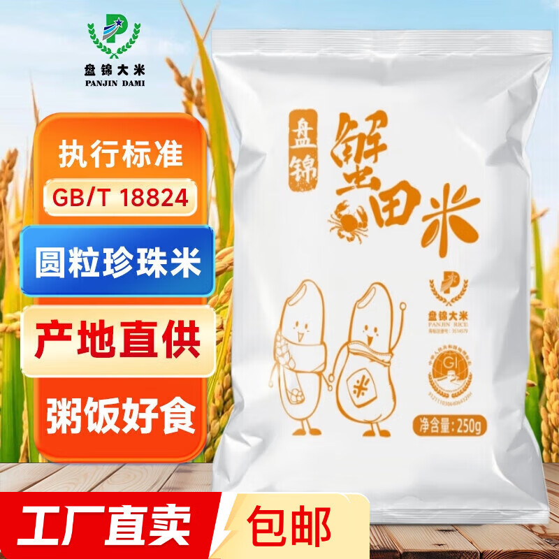 东北盘锦圆粒珍珠米 500g 0.6元包邮