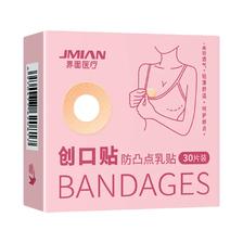 JMIAN 界面医疗 透气胸贴 30贴 每片独立包装 ￥4.9