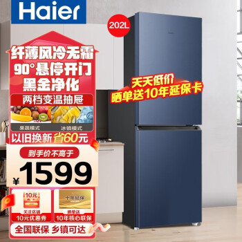 Haier 海尔 BCD-202WGHC290B9 风冷双门冰箱 202L 星石蓝 ￥1339