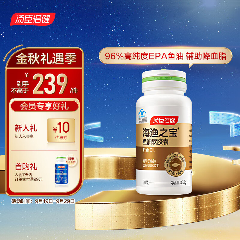 汤臣倍健 海渔之宝鱼油软胶囊 33.6g 60粒 227.05元