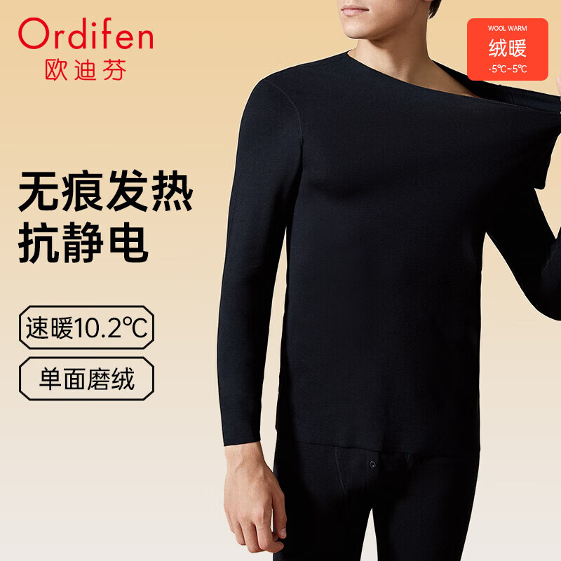 Ordifen 欧迪芬 男士蓄热莫代尔内衣套装 119.5元（需用券）