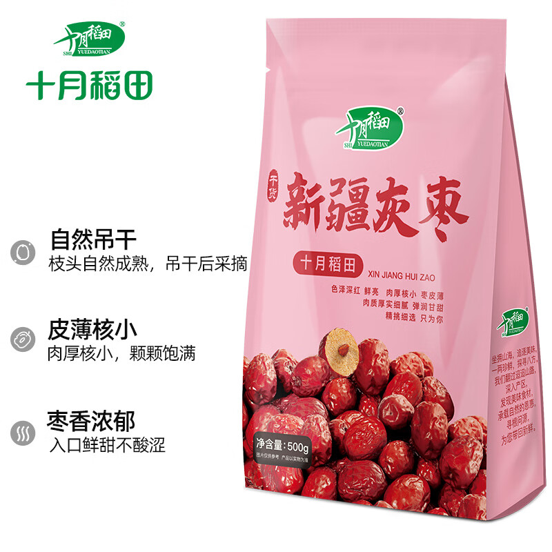 SHI YUE DAO TIAN 十月稻田 新疆灰枣500g 1斤 10.97元（需买3件）