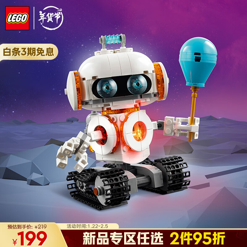 乐高 LEGO 积木拼装31164 太空机器人男孩女孩儿童玩具生日礼物 184元