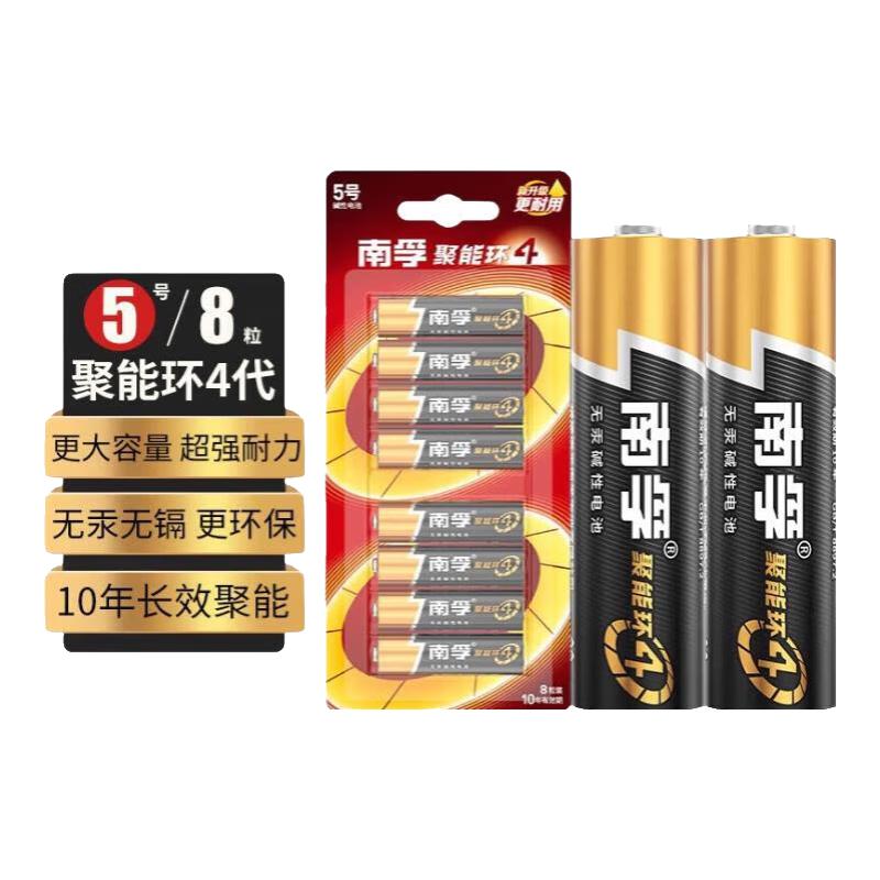 南孚 LR6AA 5号碱性电池 1.5V 8粒装 15.9元（需用券）