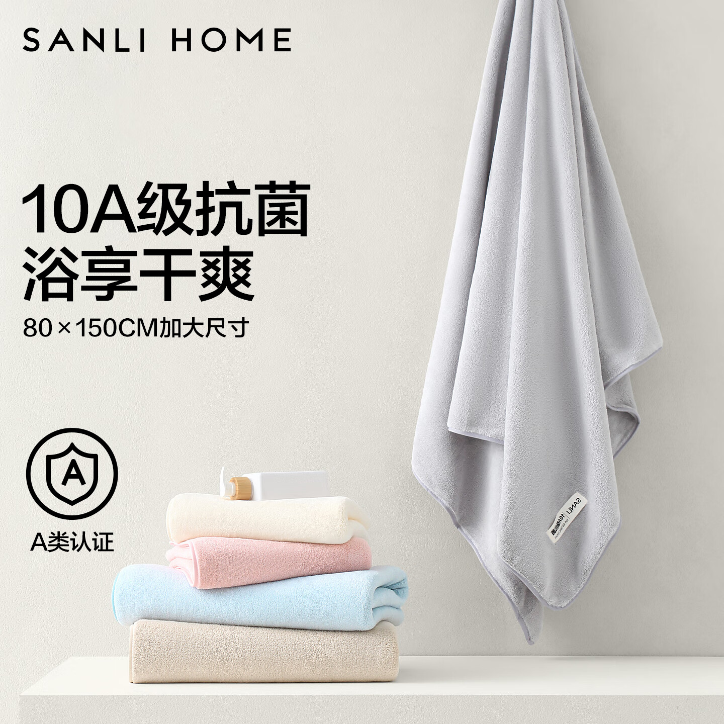 SANLI 10A抗菌 浴巾 加厚 吸水 速干 柔软 加大 毛巾 10.23元