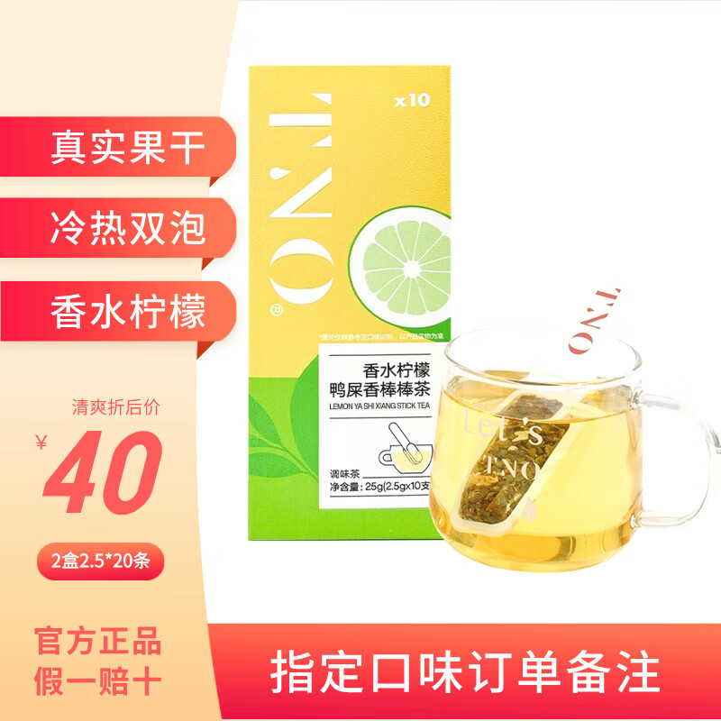 TNO 茶香临期水柠檬棒棒茶鸭屎香立式创意果茶备注任意口味 2盒(9.12) 27.8元