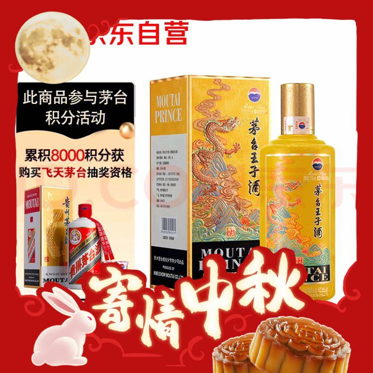 MOUTAI 茅台 王子酒 龙年生肖纪念酒 酱香53度 500mL 1瓶 462.62元（需用券）