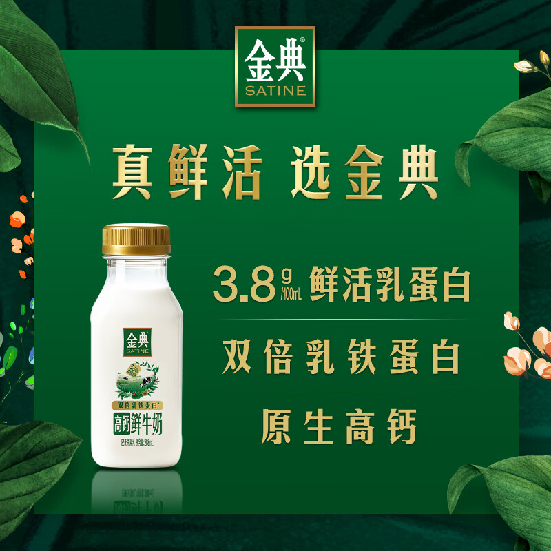 伊利 金典鲜牛奶 3.8g乳蛋白208ml*6瓶 Q萌小瓶 高钙奶 低温牛奶 16.75元 - 线报酷
