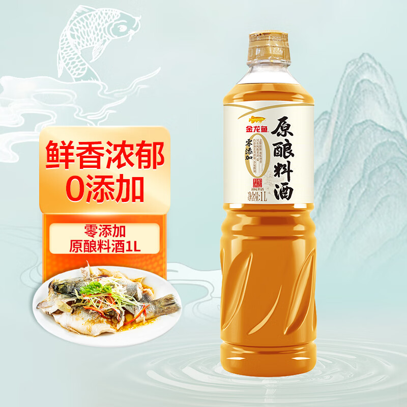 金龙鱼 料酒 0添加原酿料酒1L 去腥解膻 增鲜提味 1000 0.1元