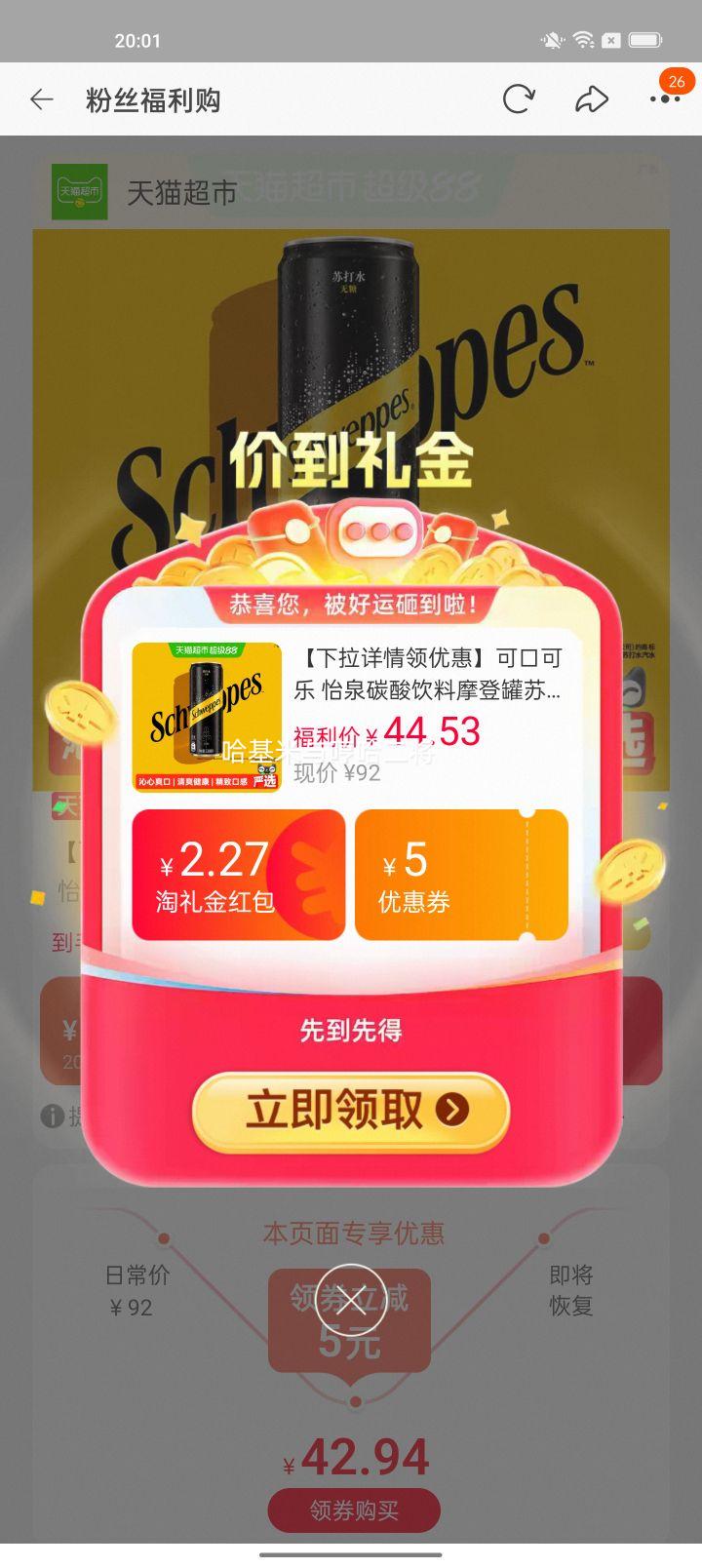 怡泉 干姜水 碳酸饮料 330ml×24罐 30.52元+6.67元淘金币 - 86线报 怡泉 干姜水 碳酸饮料 330ml×24罐 30.52元+6.67元淘金币 - 86线报