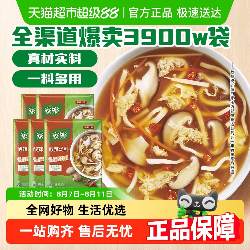 家乐 酸辣汤正宗胡辣汤料包营养早餐方便速食家用调料包 42g*5袋 5.07元