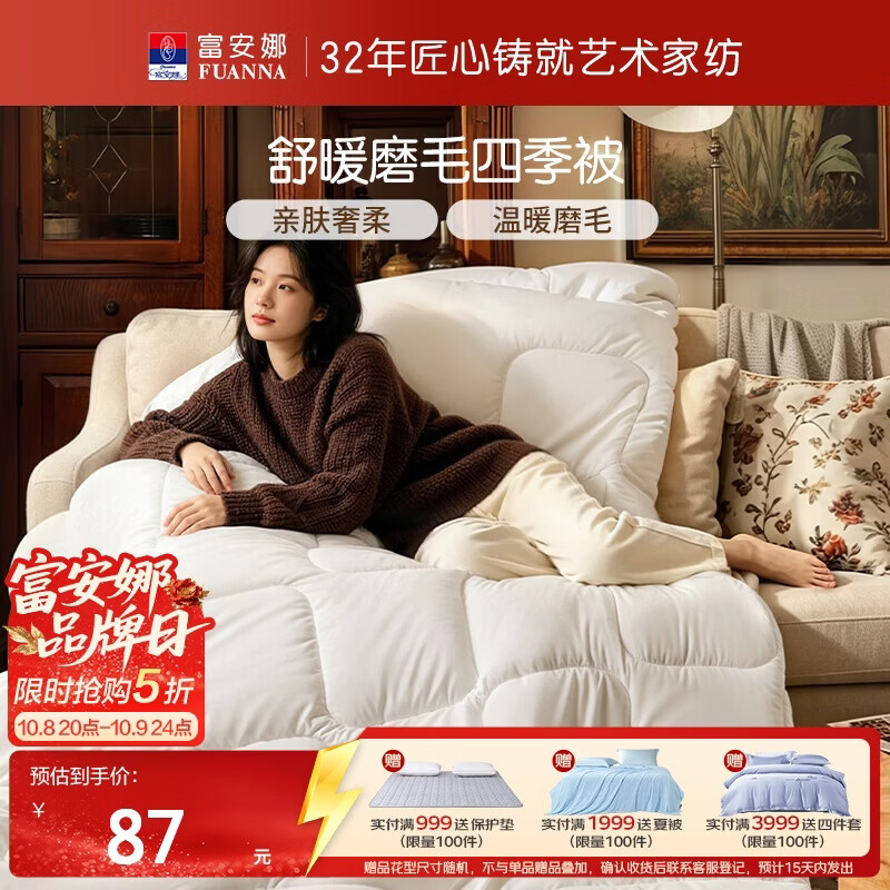 富安娜 被子春秋被四季被子通用 双人空调被被褥约4.5斤203×229cm 86.5元 - 86线报