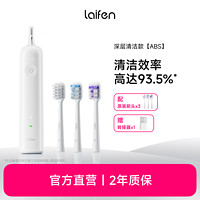 徕芬 laifen 新一代扫振电动牙刷 便携高效清洁智能口腔家用 送礼物 ￥215