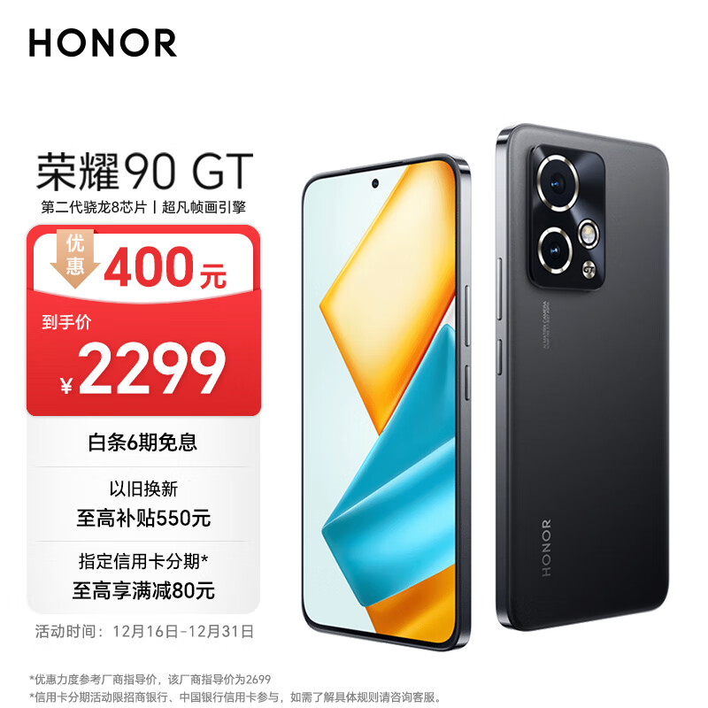 HONOR 荣耀 90 GT 5G手机 16GB+256GB 星曜黑 ￥1590.01