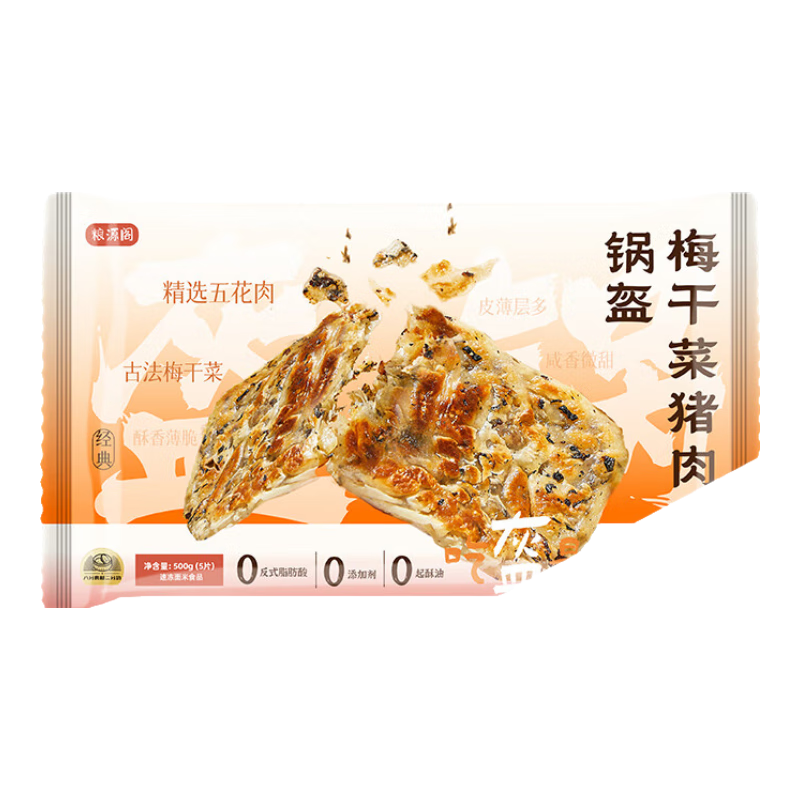 粮源阁 梅干菜猪肉锅盔 冷冻面点 100g*5片*2袋 19.9元包邮