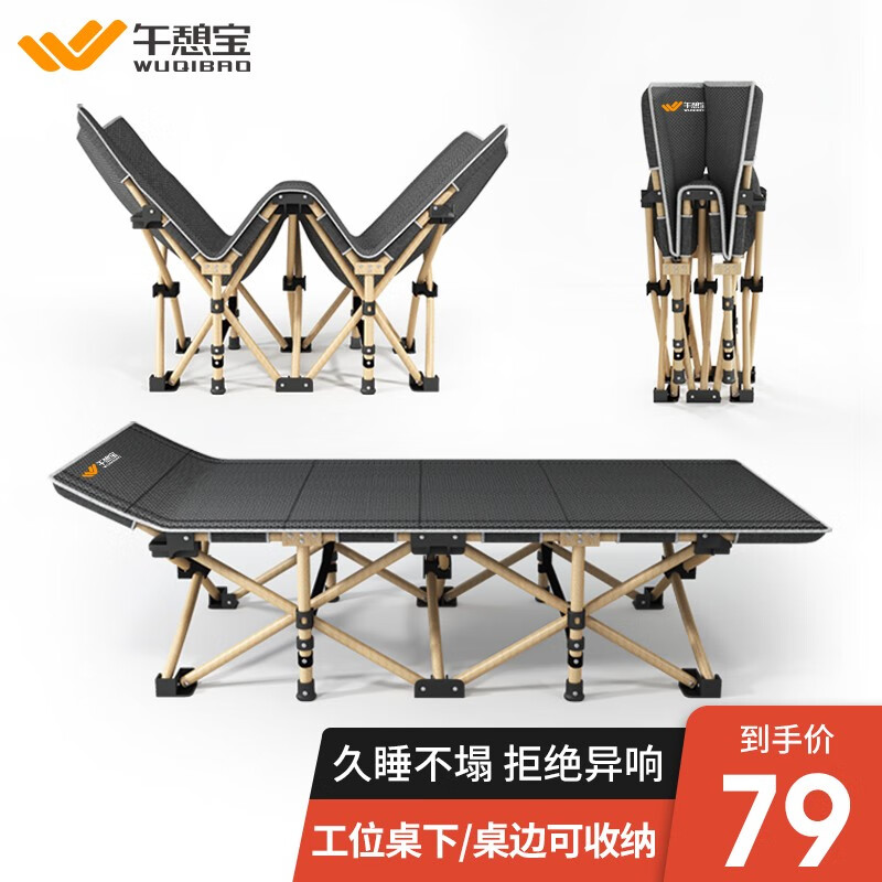 午憩宝 便携折叠床 178cm 78.29元（需用券）