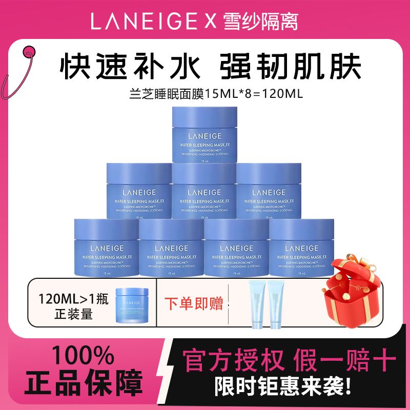 百亿补贴：LANEIGE 兰芝 益生修护睡眠面膜免洗面膜清洁补水保湿面膜保湿正