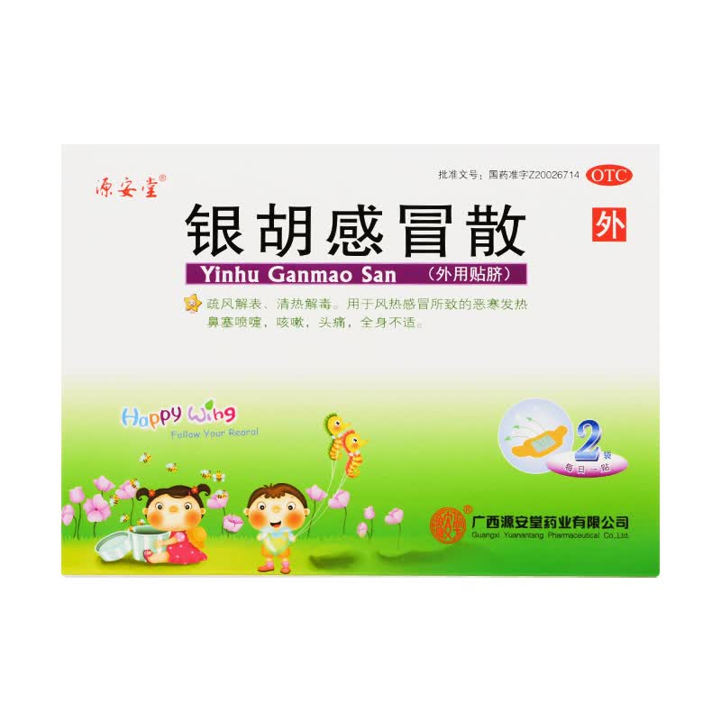 源安堂 [源安堂]银胡感冒散 2.2g:0.2ml*2袋 3盒装 58.9元 - 线报酷