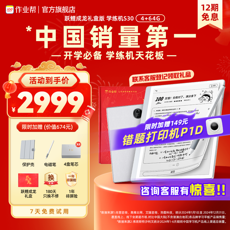 作业帮 S30 墨水屏学练机 4GB+64GB ￥2999